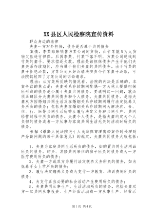 2024年县区人民检察院宣传资料