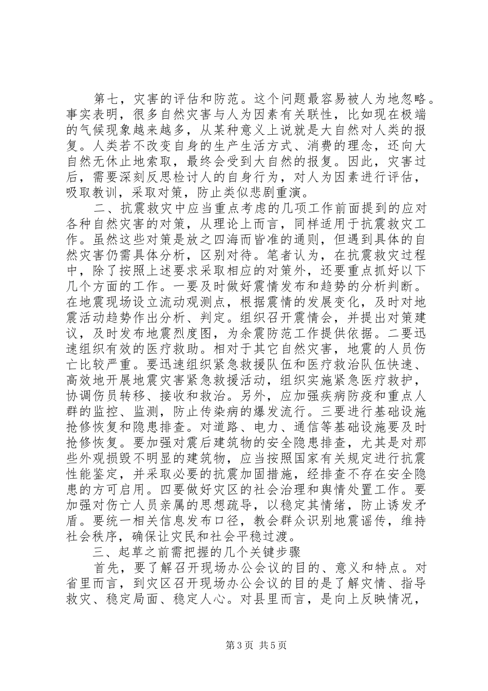 2024年县区人民检察院以案释法工作细则_第3页