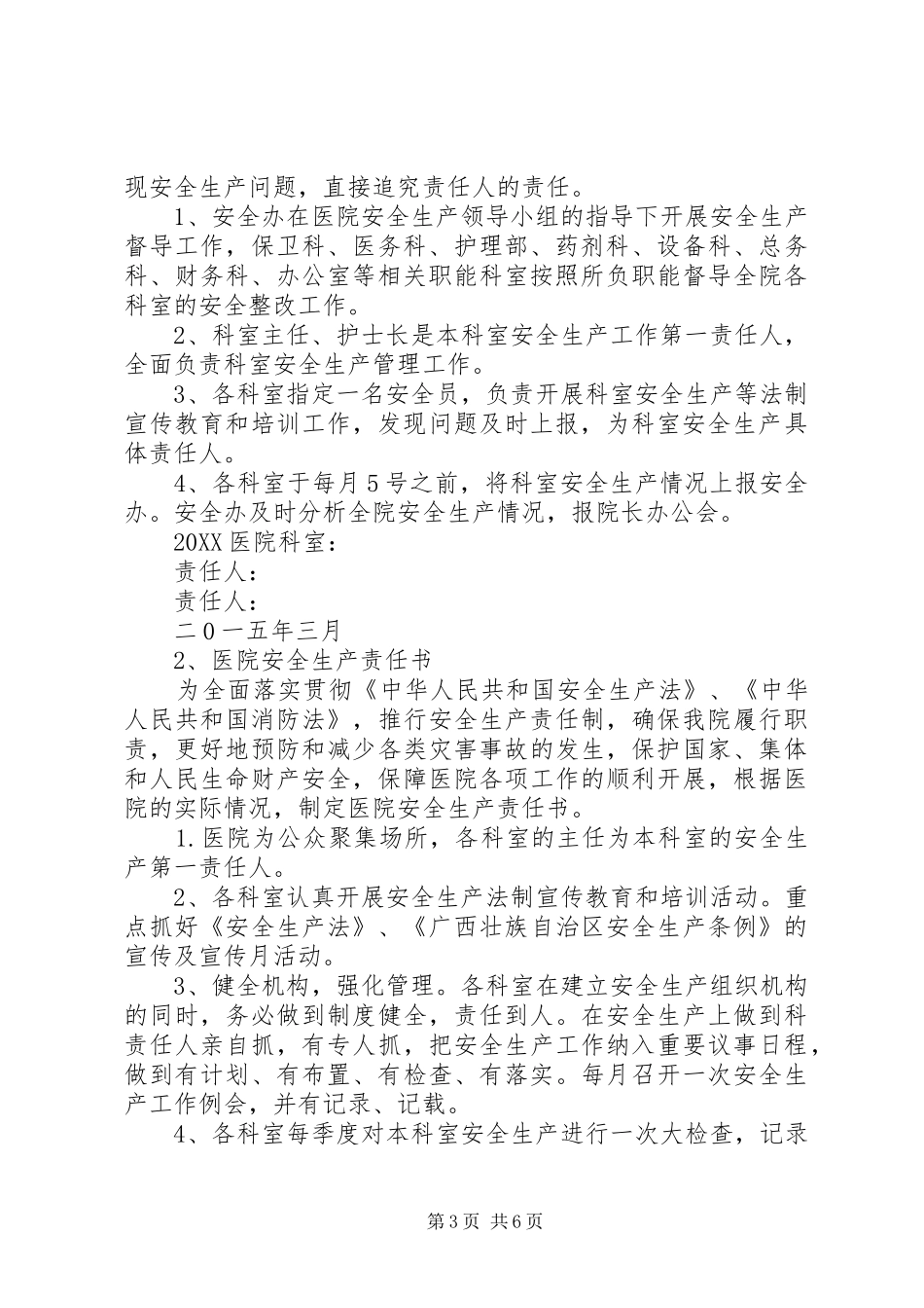 2024年县区人民医院安全生产责任书_第3页