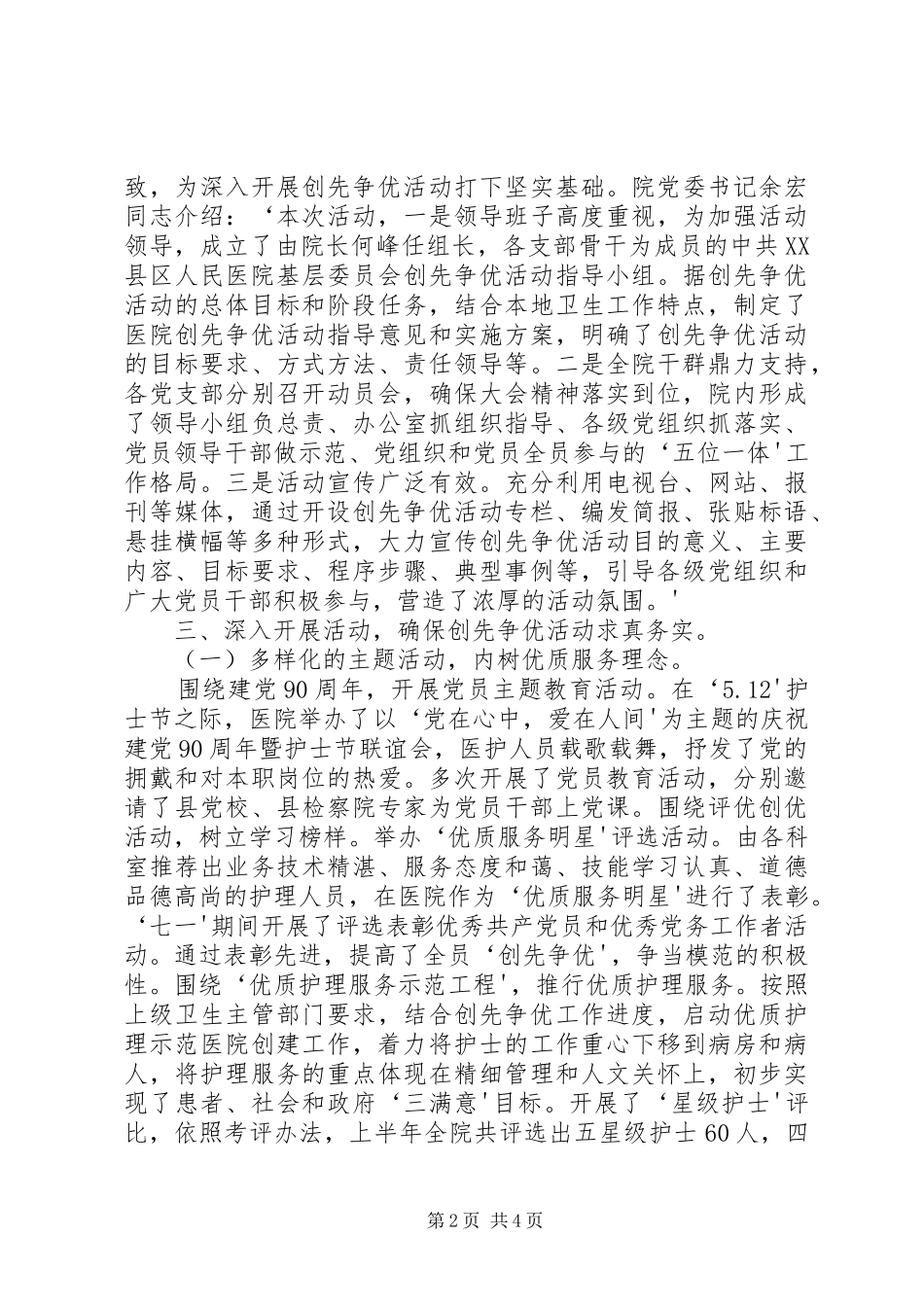 2024年县区人民医院创先争优工作点评_第2页