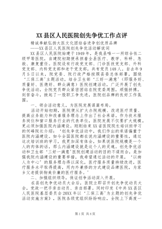 2024年县区人民医院创先争优工作点评
