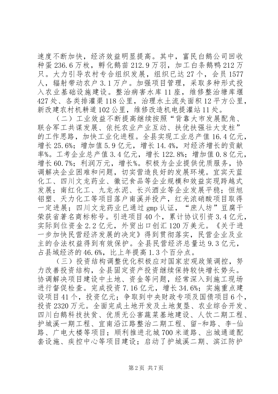 2024年县区人民政府班子述职报告_第2页