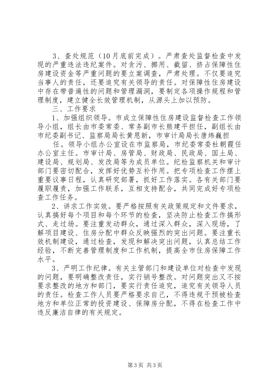 2024年县区人民政府办公室_第3页