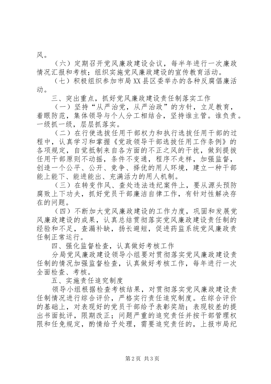 2024年县区人民政府办公室关于开展食品药品四网建设的实施意见_第2页