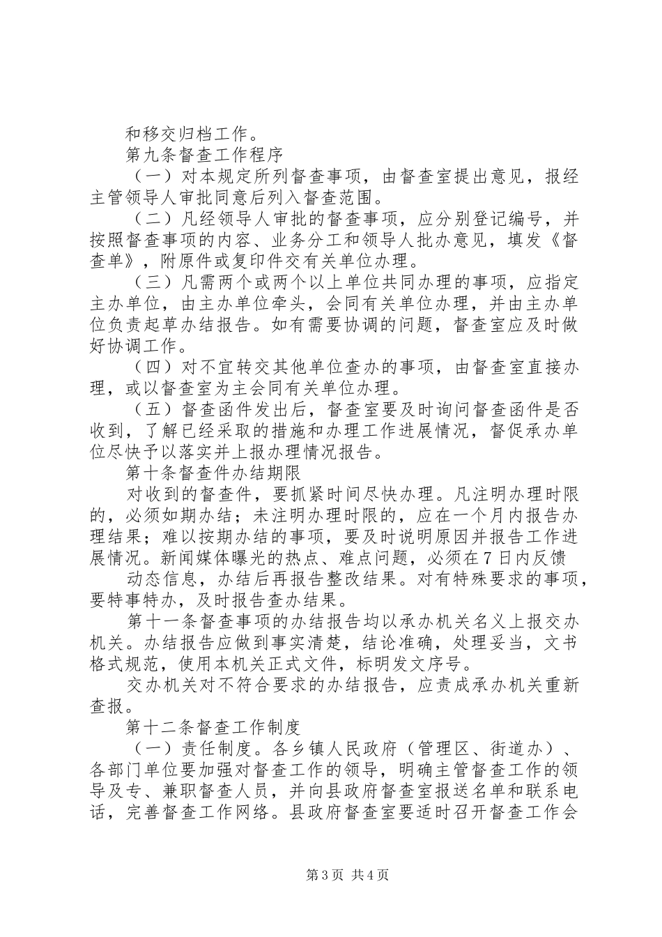 2024年县区人民政府督查工作程序规定_第3页