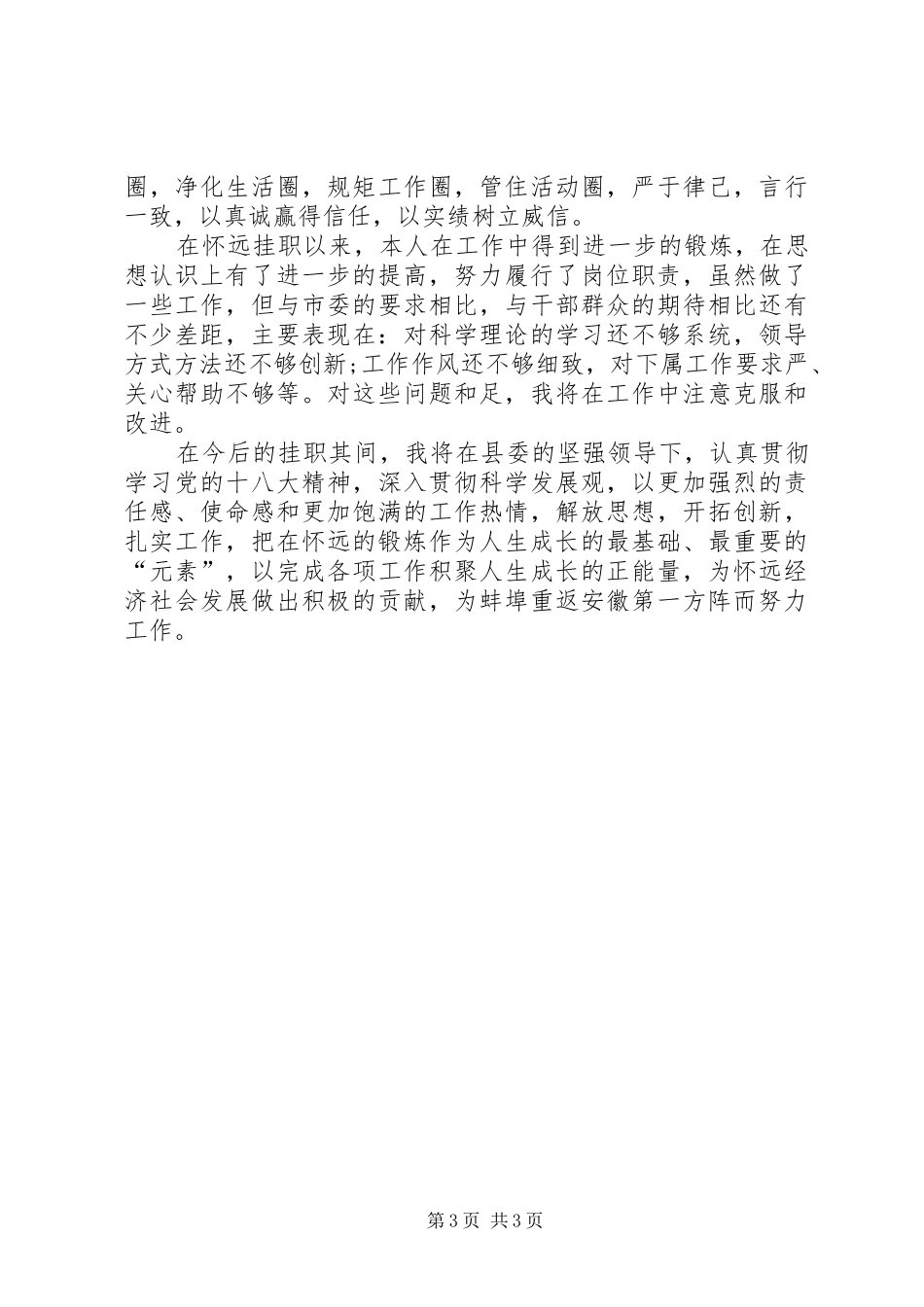 2024年县区人民政府副县长述职述廉报告_第3页