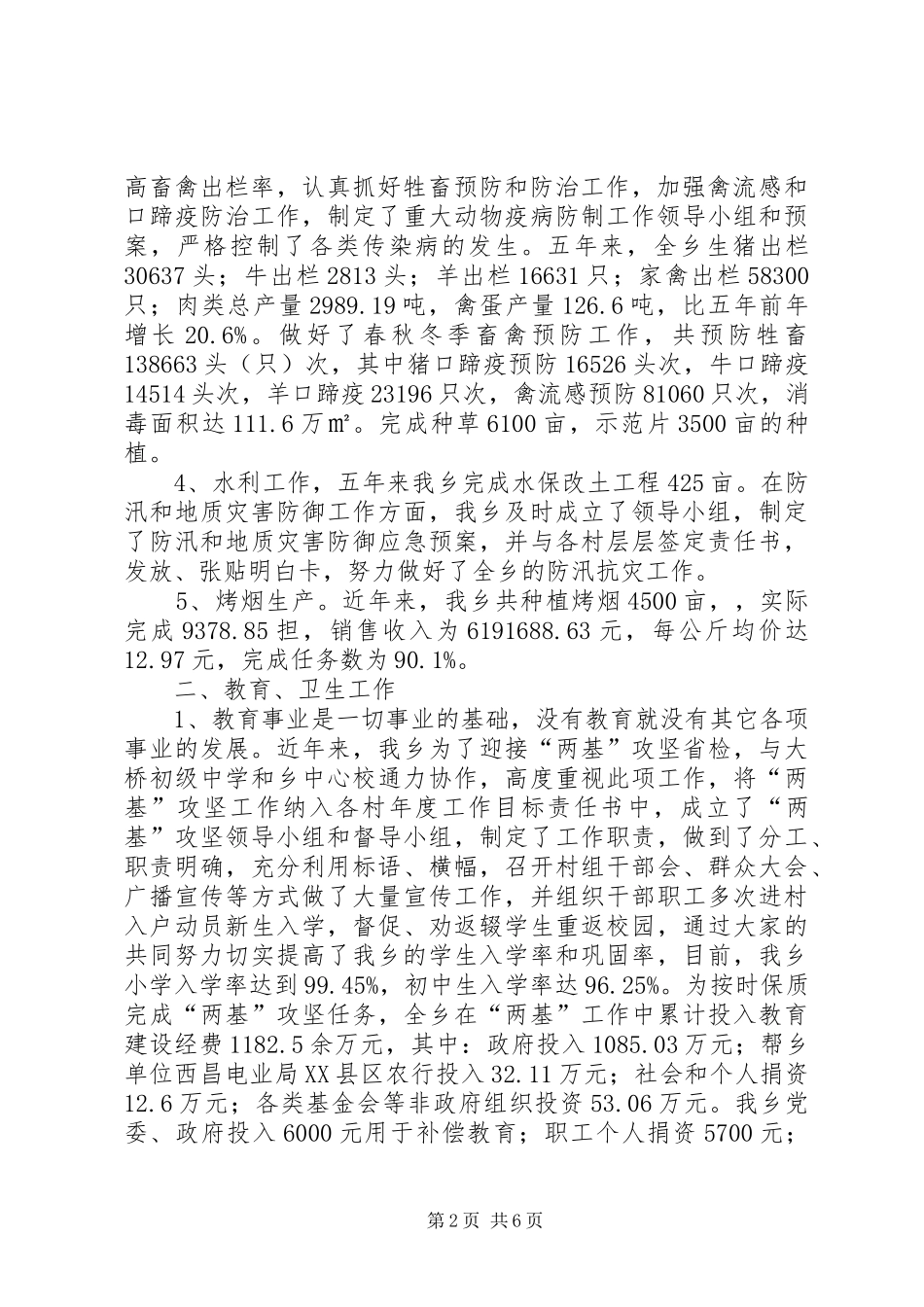 2024年县区人民政府工作报告_第2页