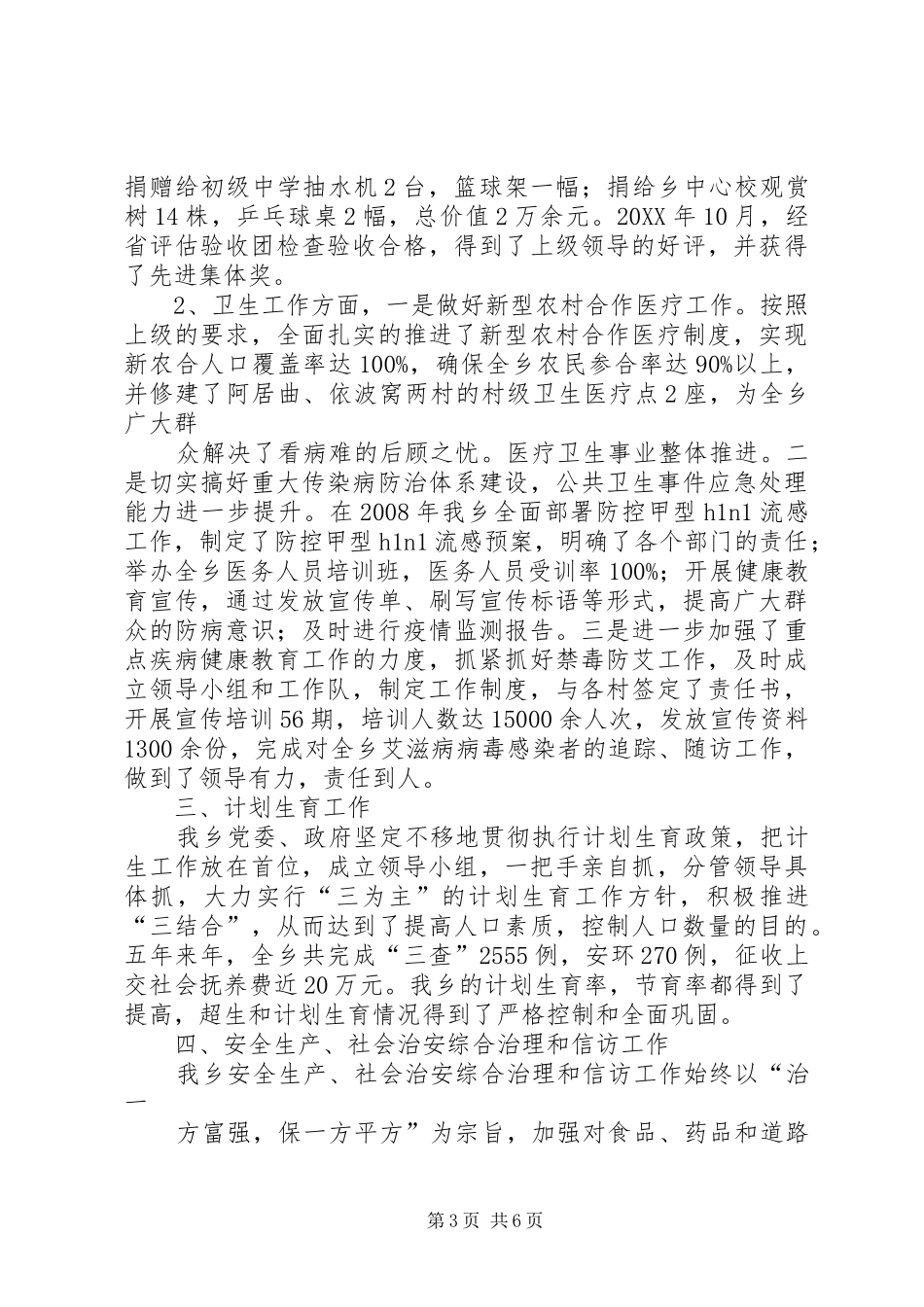 2024年县区人民政府工作报告_第3页