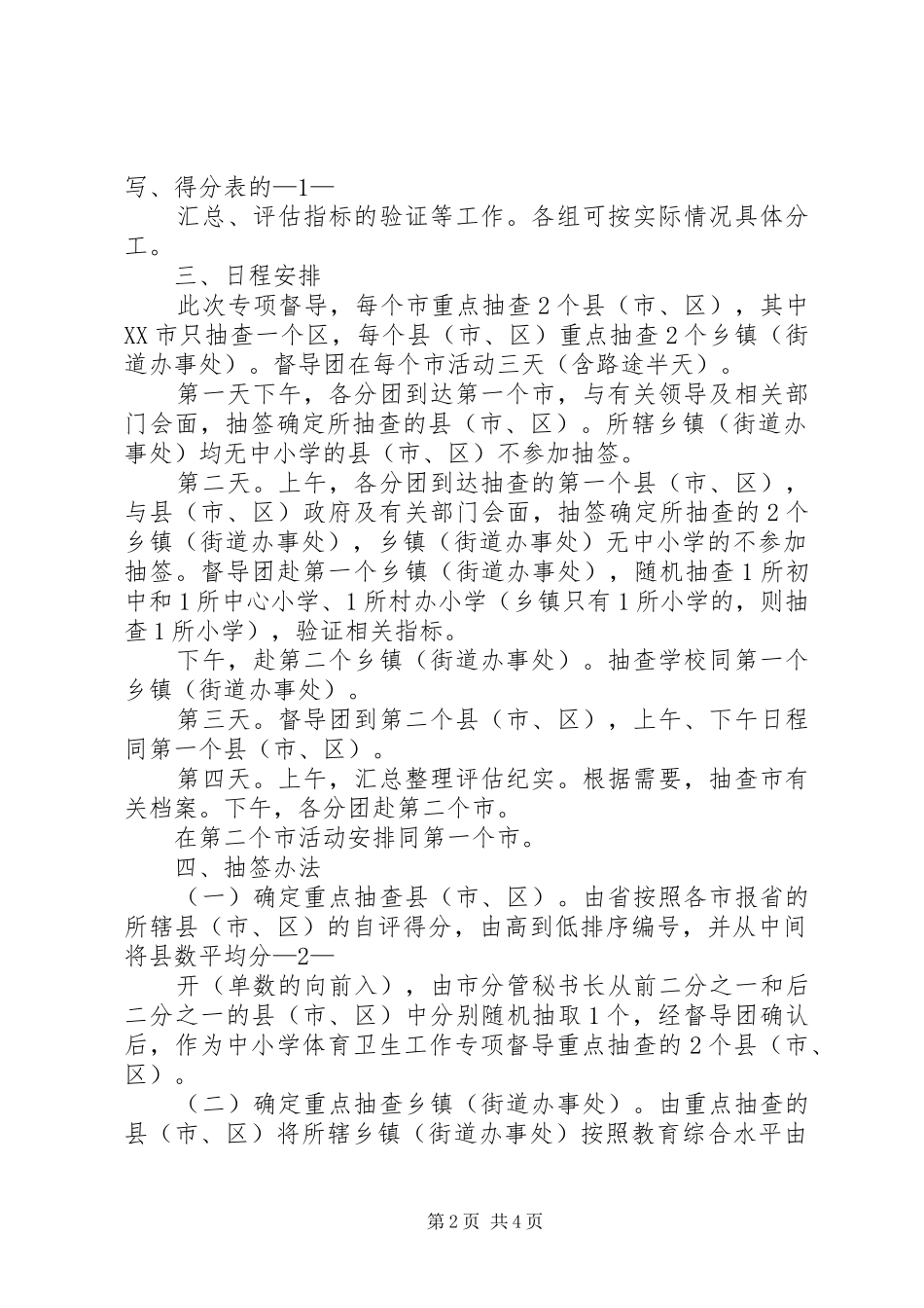 2024年县区人民政府教育督导室_第2页