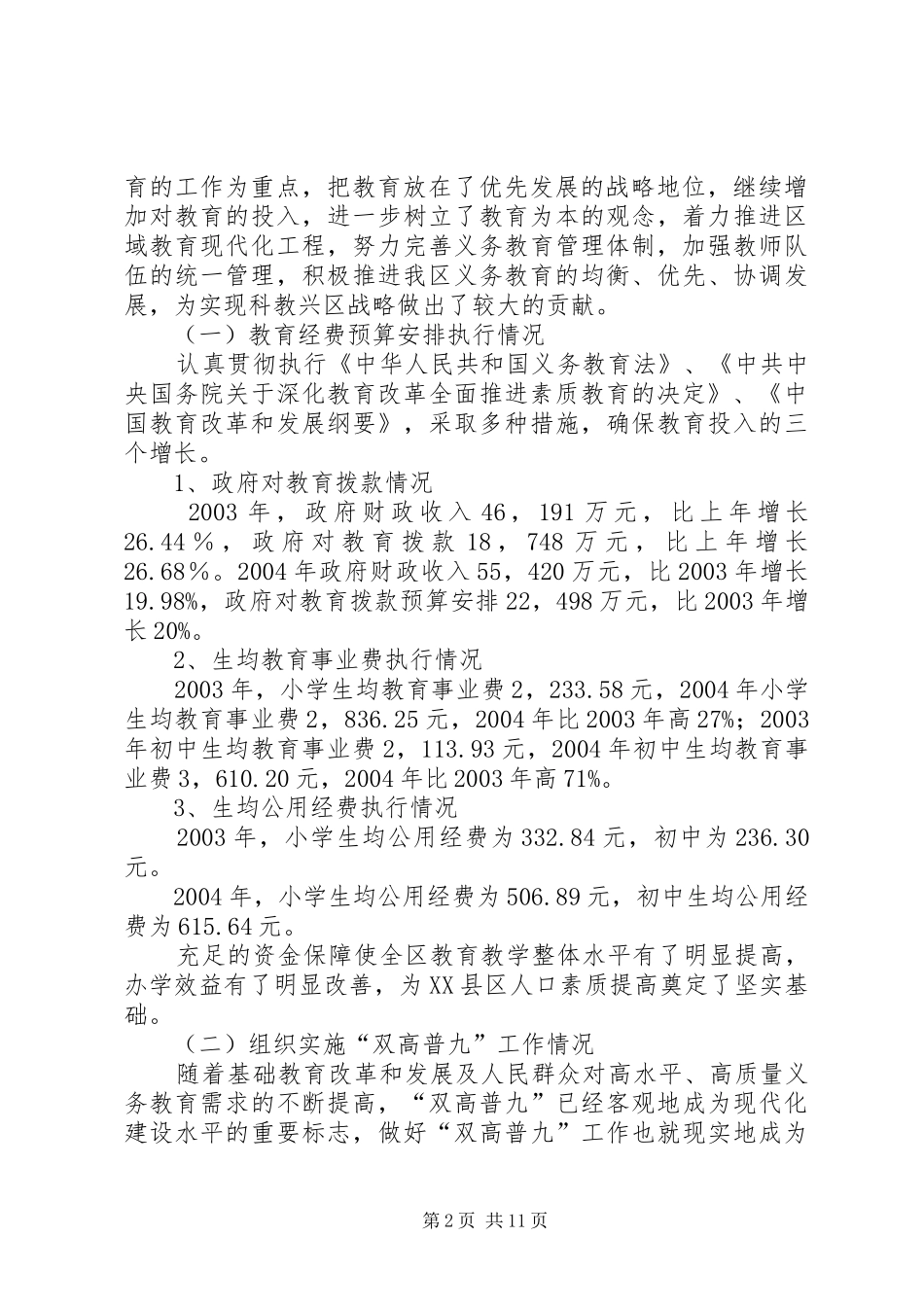 2024年县区人民政府两基工作年审自查报告_第2页