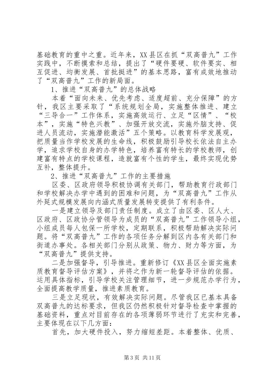 2024年县区人民政府两基工作年审自查报告_第3页