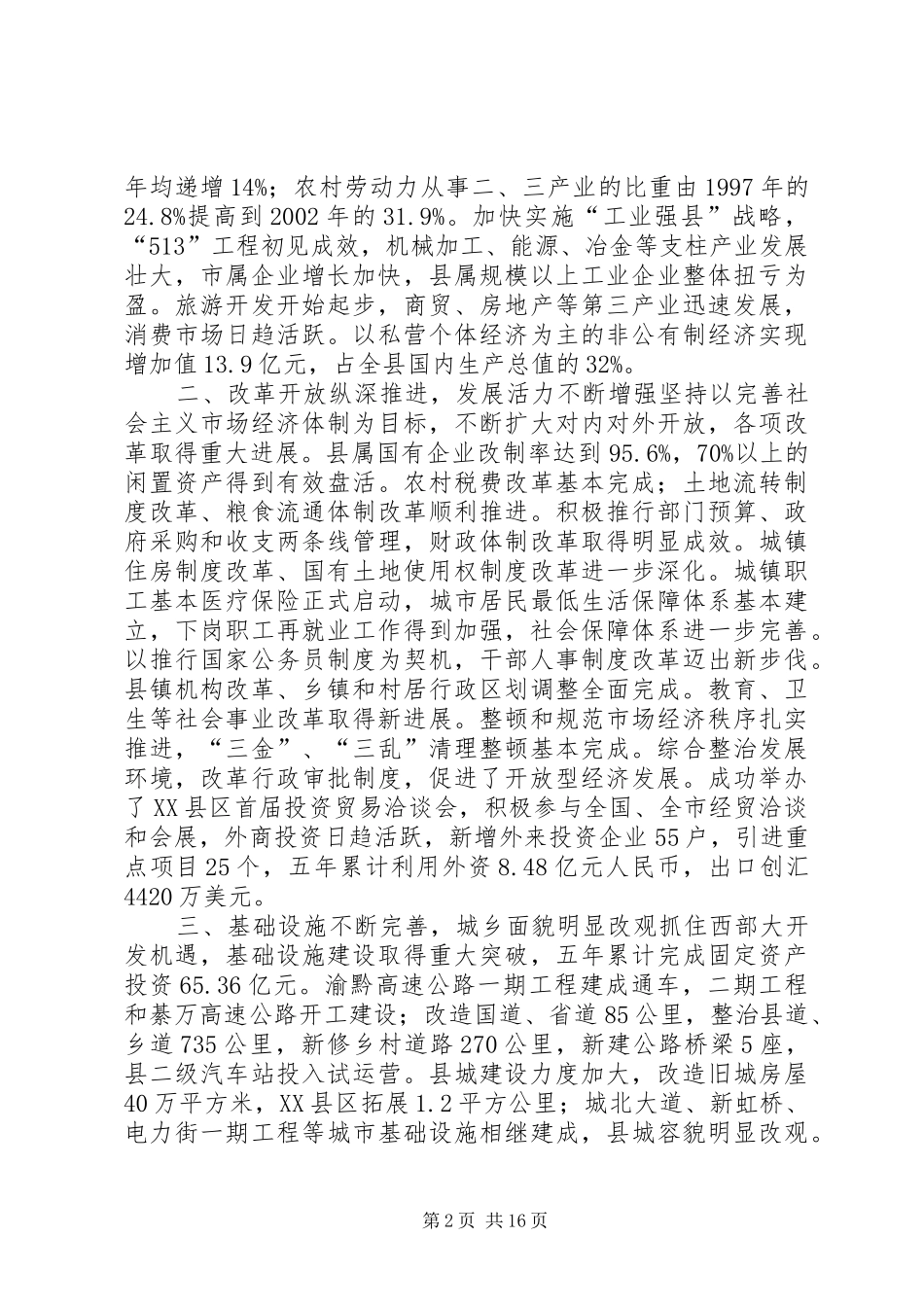 2024年县区人民政府政府工作报告_第2页