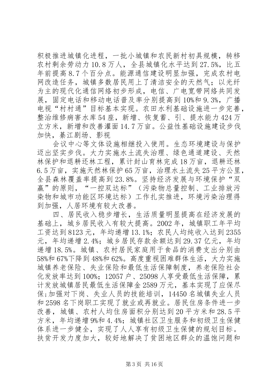 2024年县区人民政府政府工作报告_第3页