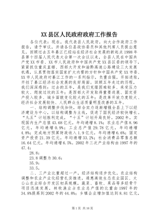 2024年县区人民政府政府工作报告