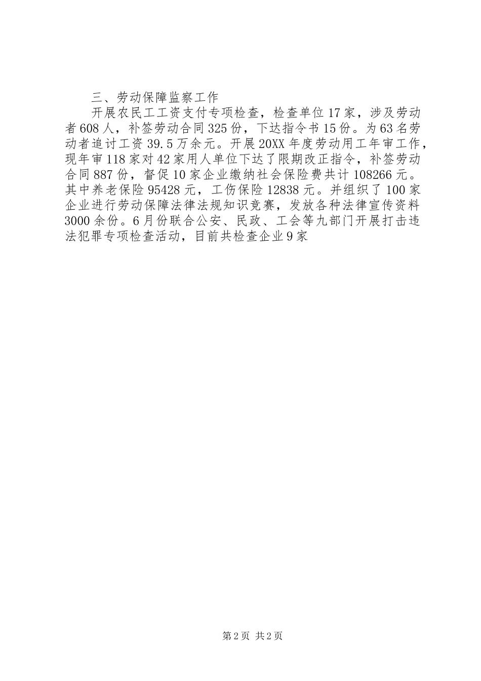 2024年县区人事劳动社会保障局_第2页