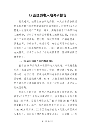 2024年县区弱电入地调研报告