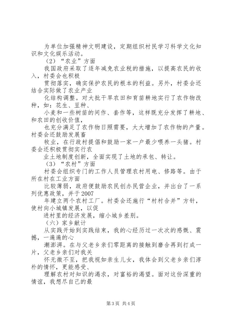 2024年县区三农问题调查_第3页