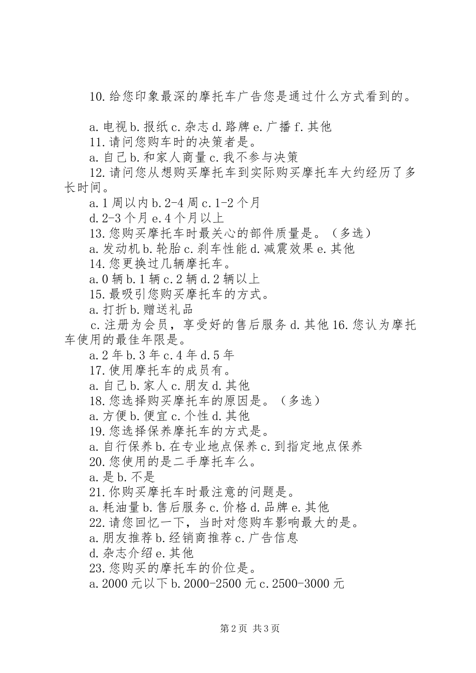 2024年县区三万活动农户调查问卷统计_第2页