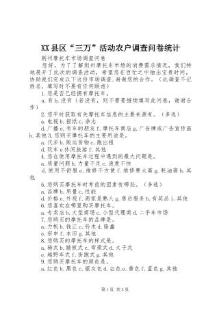 2024年县区三万活动农户调查问卷统计
