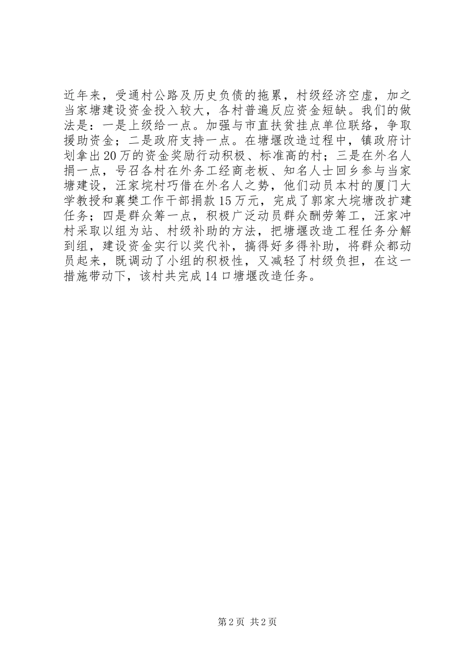 2024年县区三万活动前期工作情况汇报_第2页