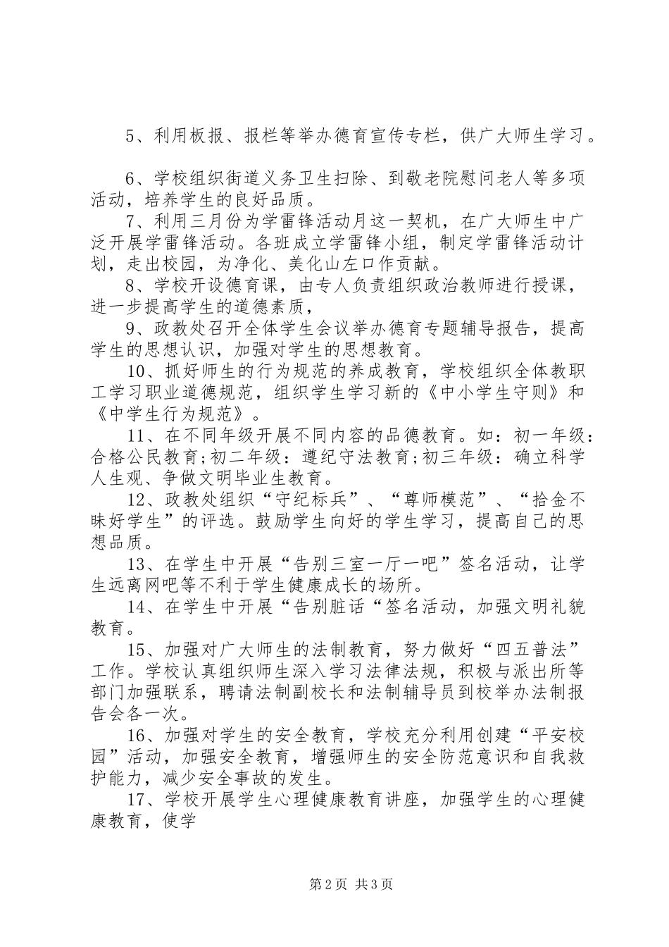 2024年县区山左口中学创建和谐校园汇报材料_第2页