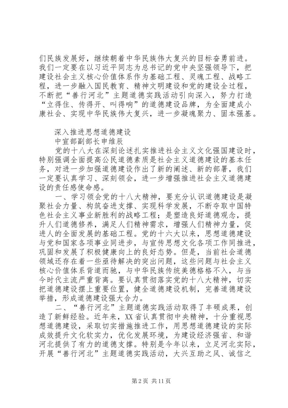 2024年县区善行河北道德实践活动情况范文大全_第2页