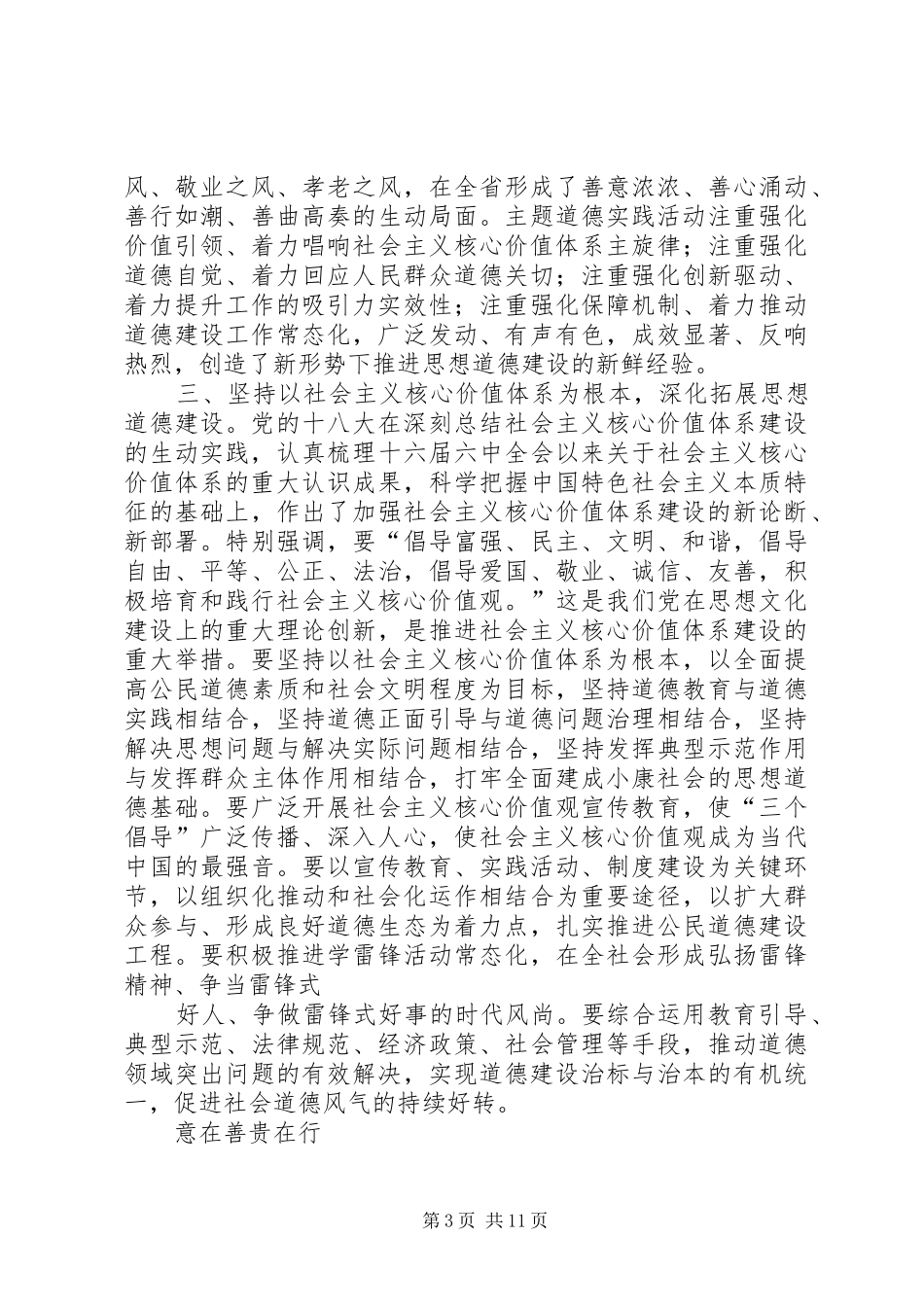 2024年县区善行河北道德实践活动情况范文大全_第3页