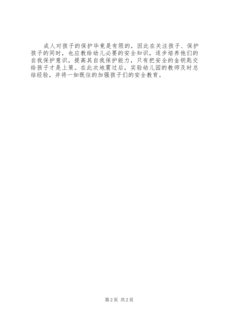 2024年县区商务局_第2页