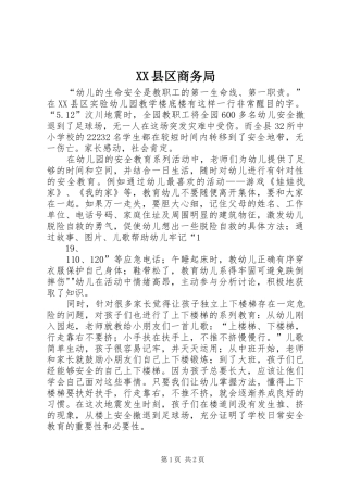 2024年县区商务局