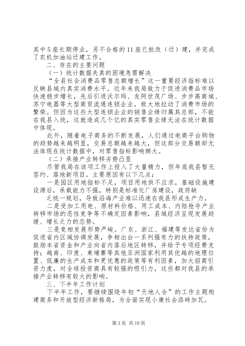 2024年县区商务局半年工作总结_第3页
