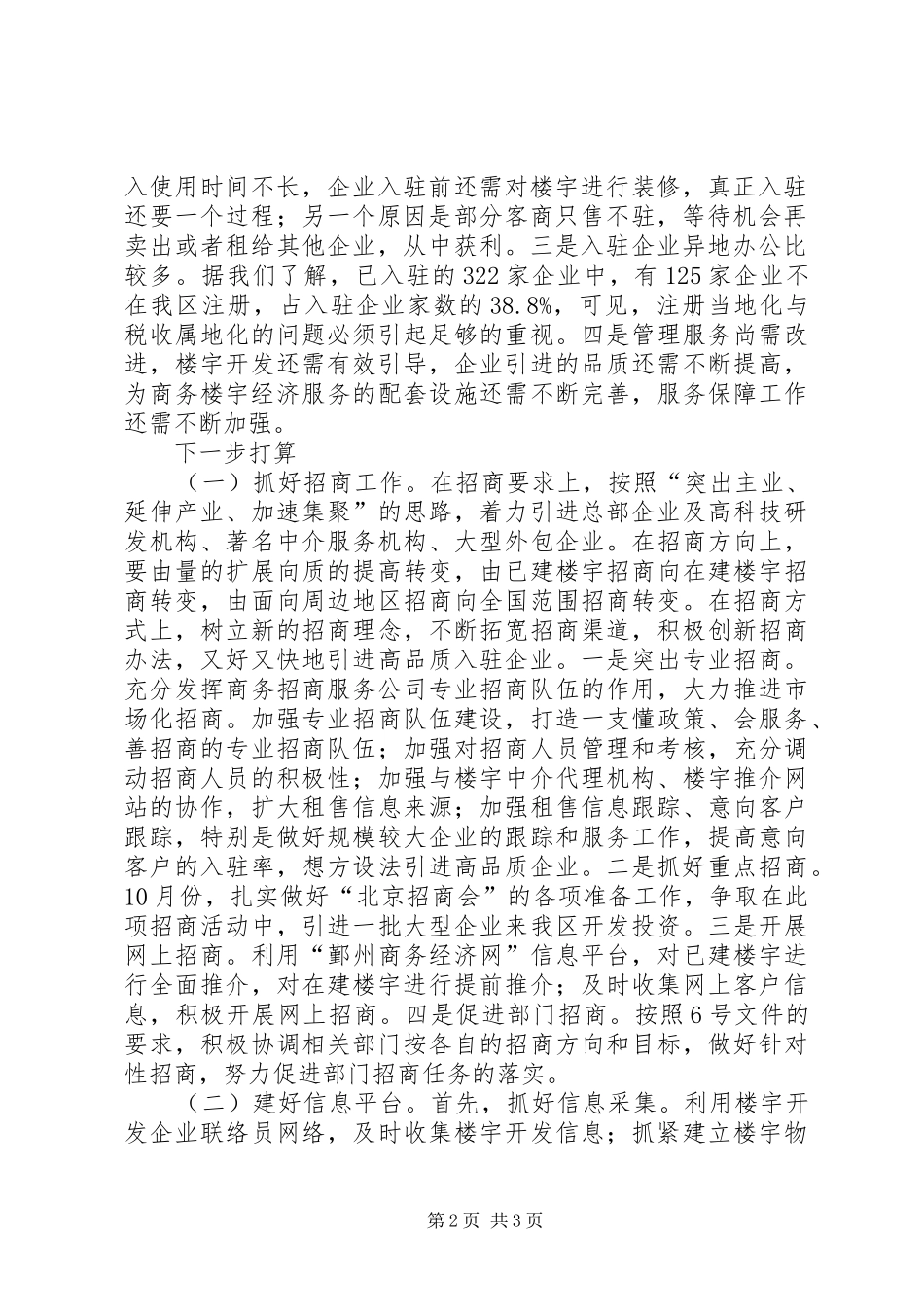 2024年县区商务局第一季度商务经济形势分析_第2页