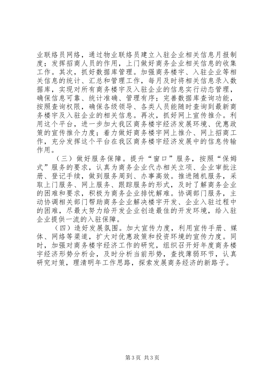 2024年县区商务局第一季度商务经济形势分析_第3页