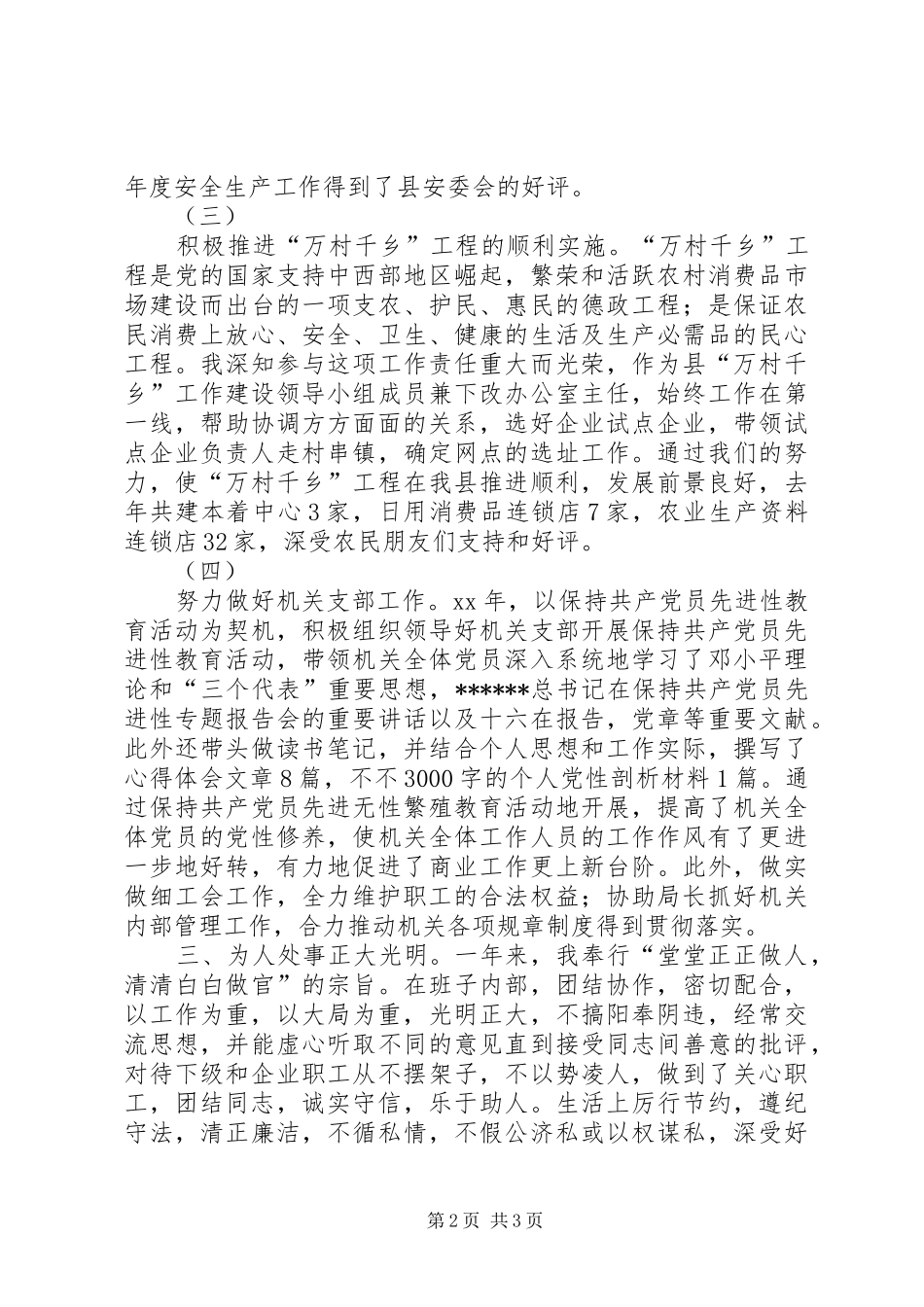 2024年县区商务局副局长的述职报告_第2页