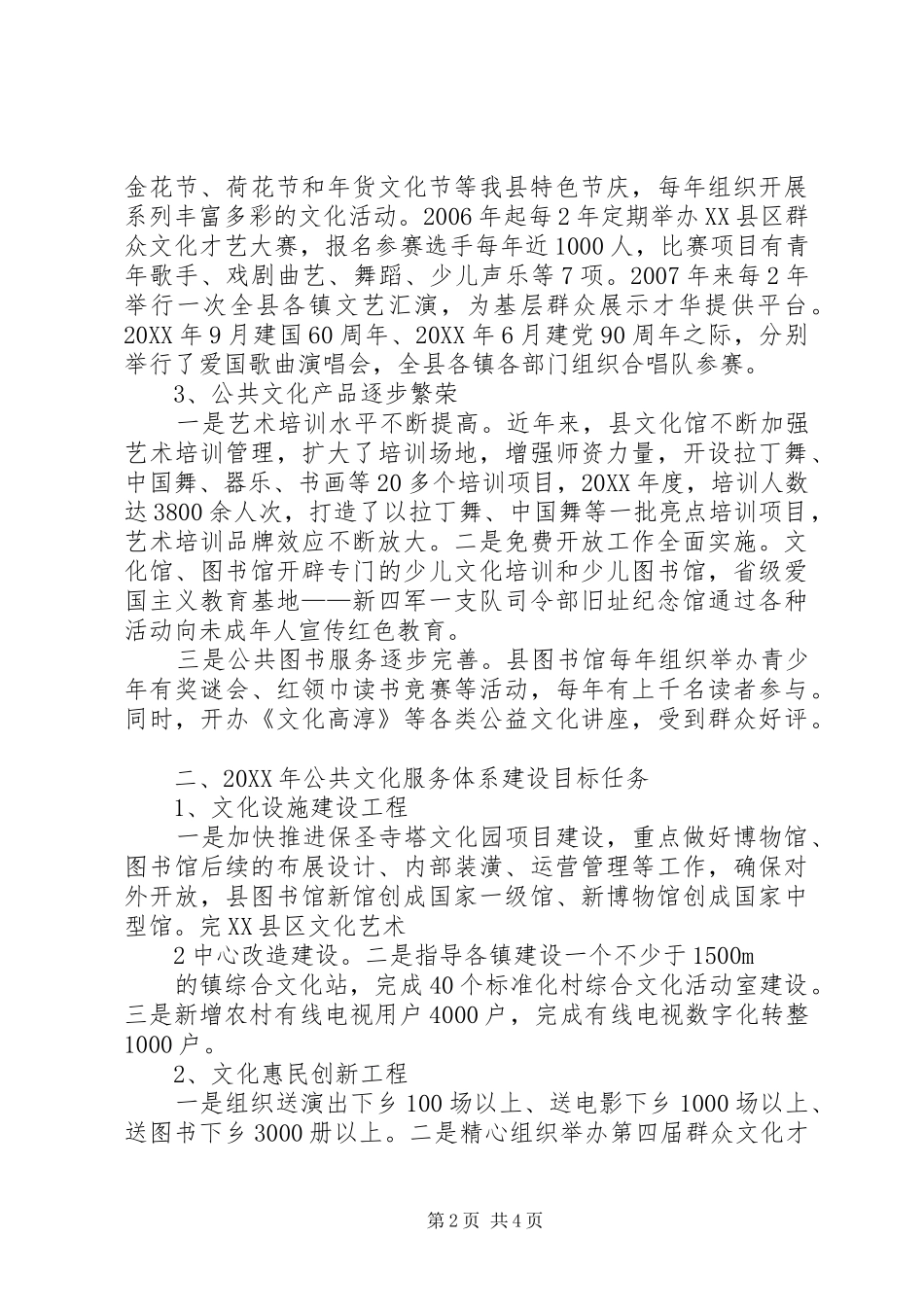 2024年县区商务局关于开展市场监管公共服务体系重点推进试点工作的汇报_第2页