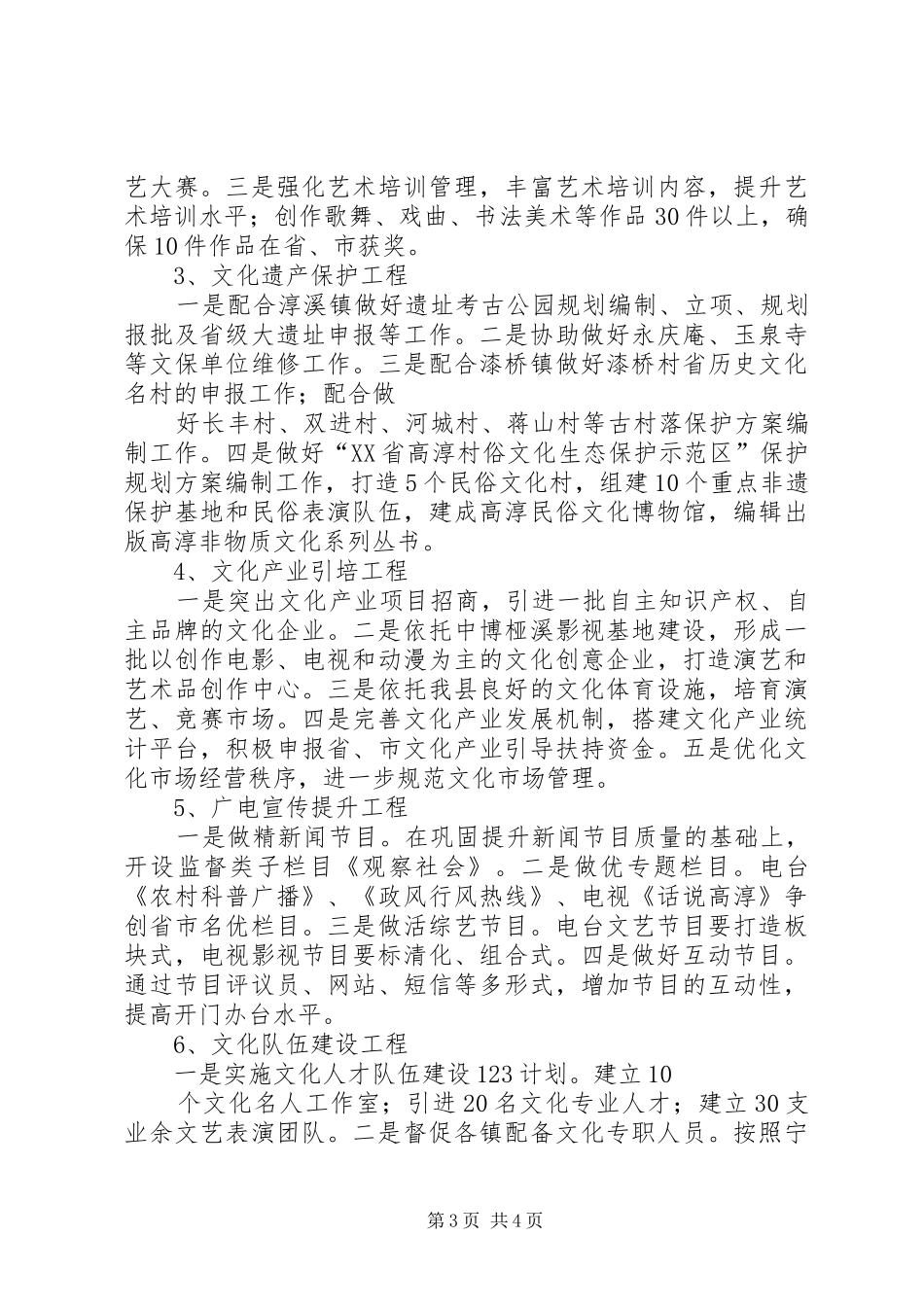 2024年县区商务局关于开展市场监管公共服务体系重点推进试点工作的汇报_第3页