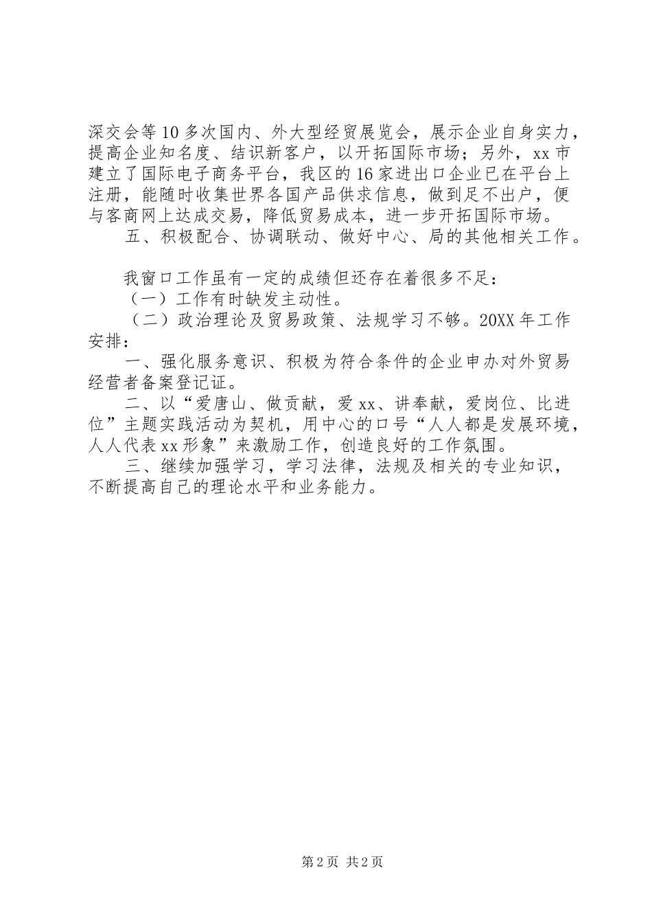 2024年县区商务局进驻区政务服务中心窗口_第2页