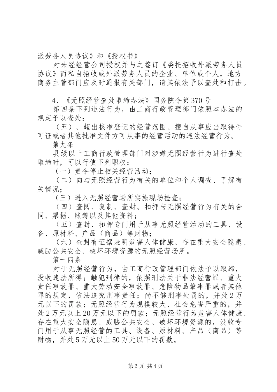 2024年县区商务局行政执法依据梳理清单_第2页