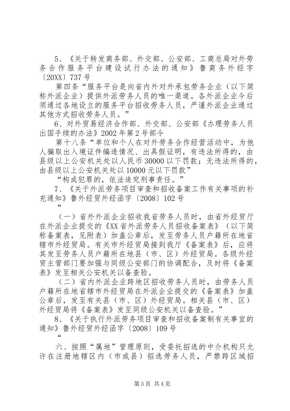 2024年县区商务局行政执法依据梳理清单_第3页