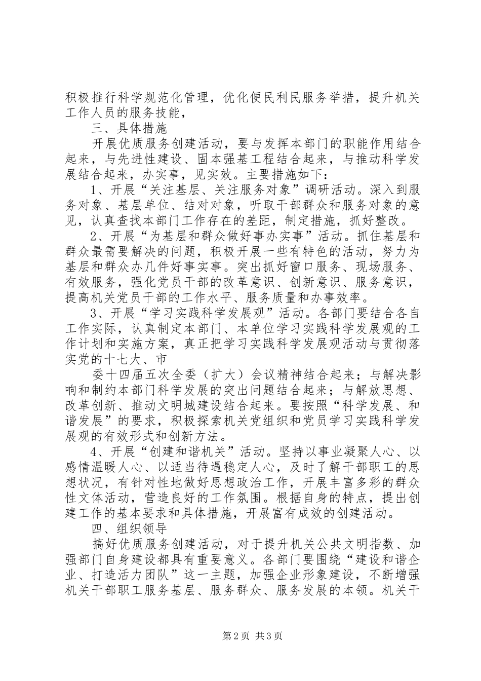 2024年县区商务局优质服务创建活动实施方案_第2页