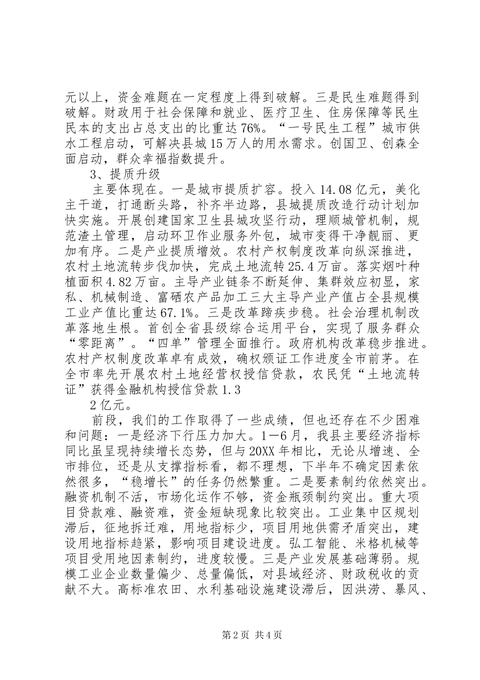 2024年县区上半年经济运行情况汇报_第2页