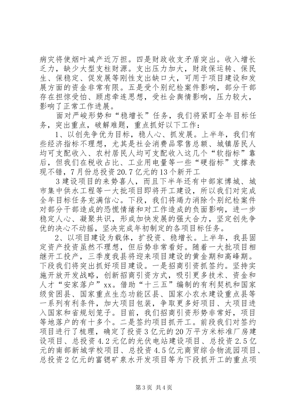 2024年县区上半年经济运行情况汇报_第3页