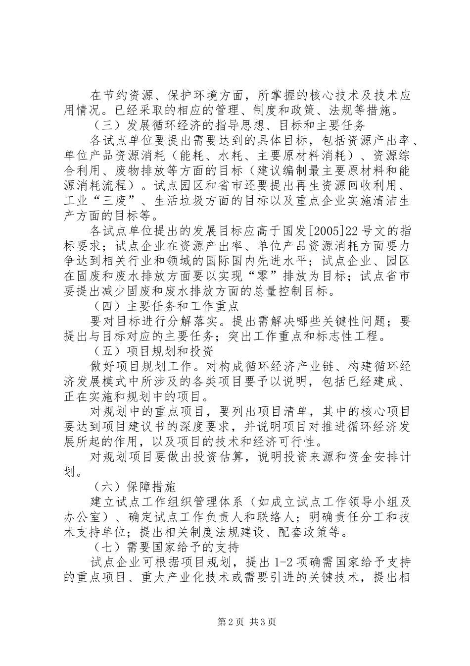 2024年县区上关乡农村循环经济试点建设实施方案_第2页