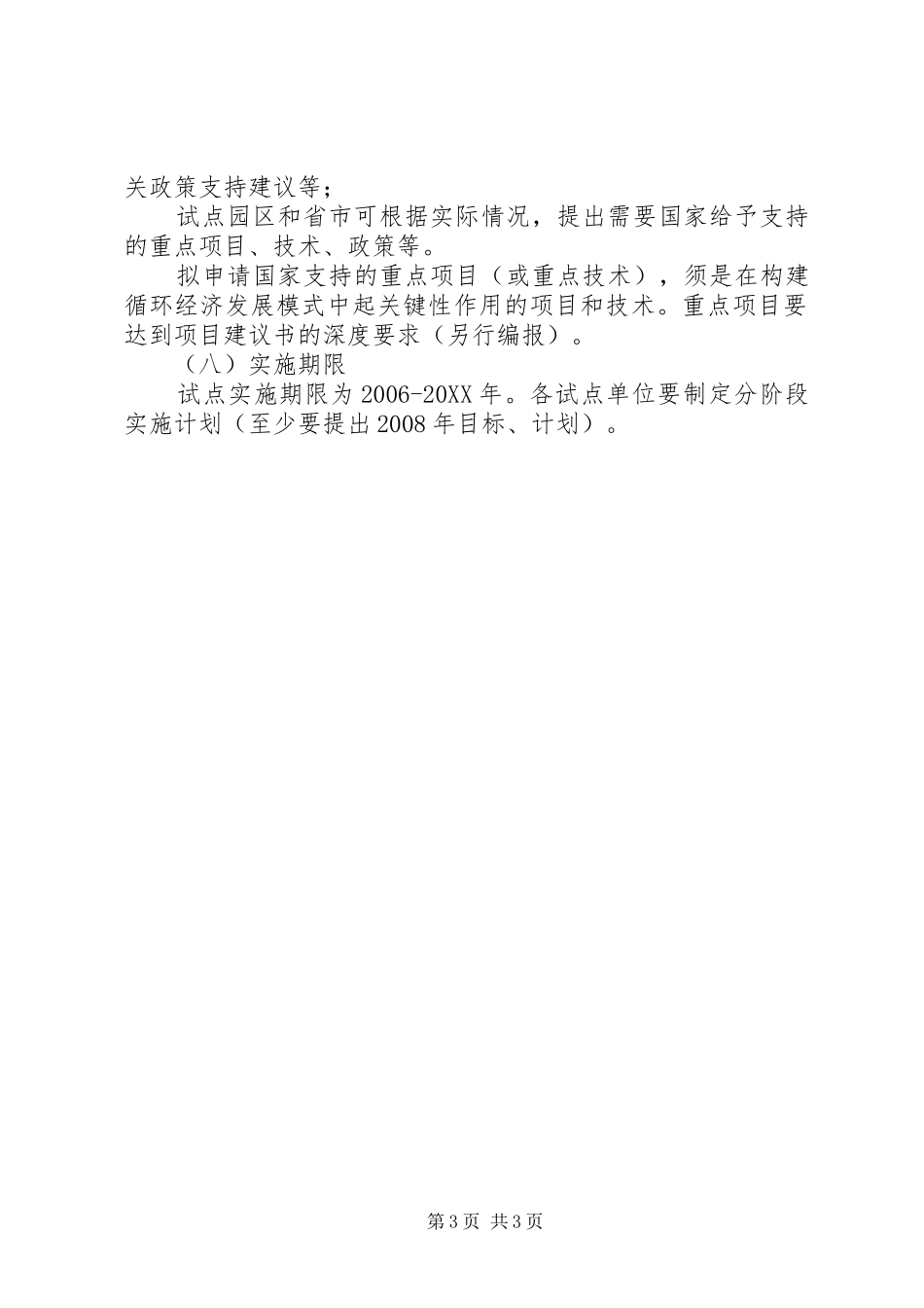 2024年县区上关乡农村循环经济试点建设实施方案_第3页