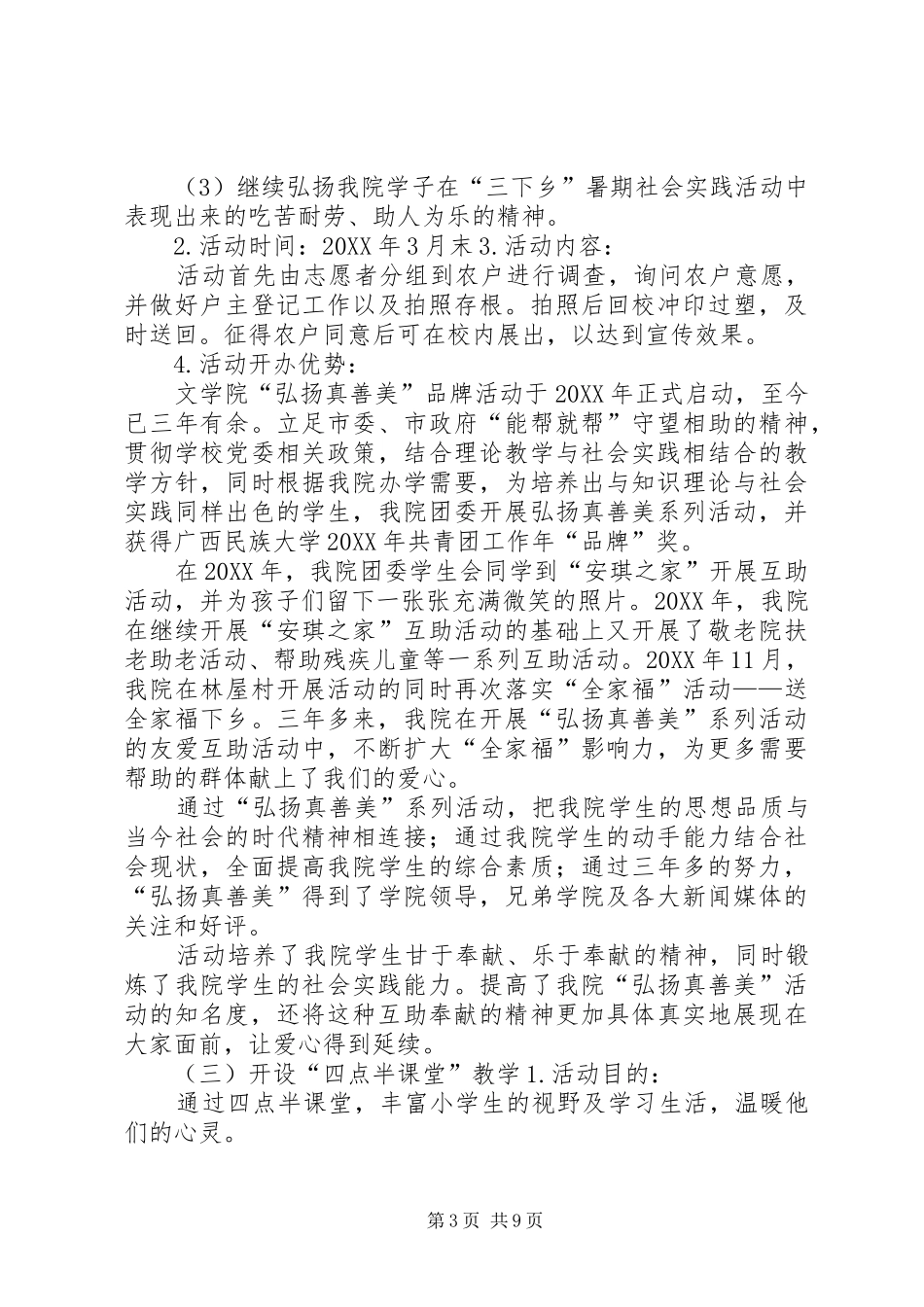 2024年县区上尧街道温暖上尧志愿服务项目计划书范文大全_第3页