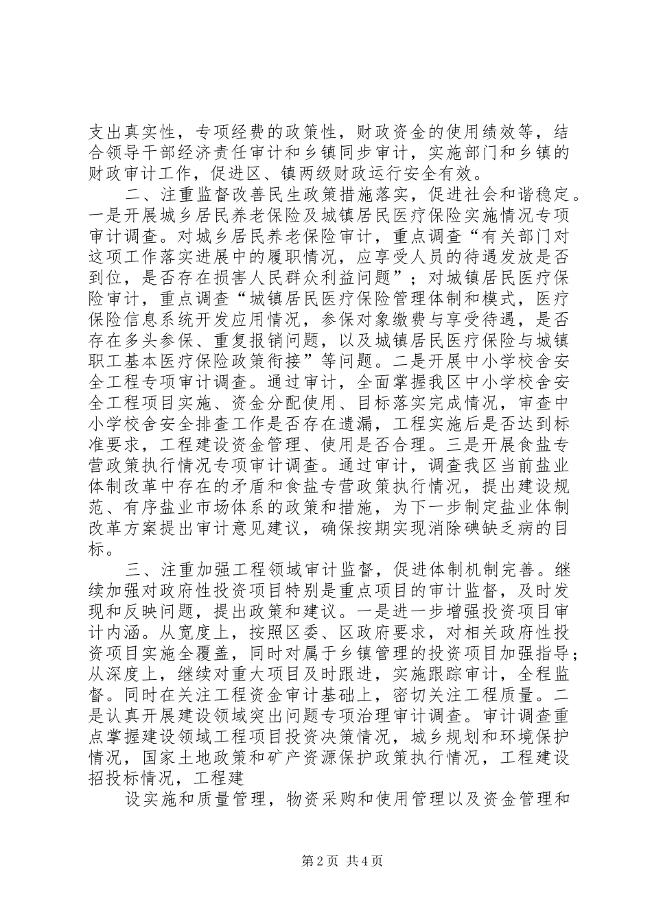 2024年县区审计局关于财政审计调研报告定稿_第2页