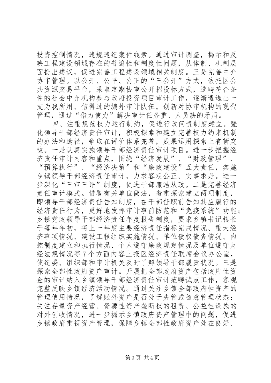 2024年县区审计局关于财政审计调研报告定稿_第3页
