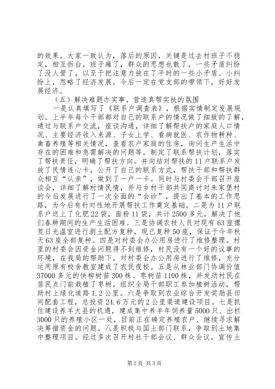 2024年县区审计局双联工作汇报_第2页