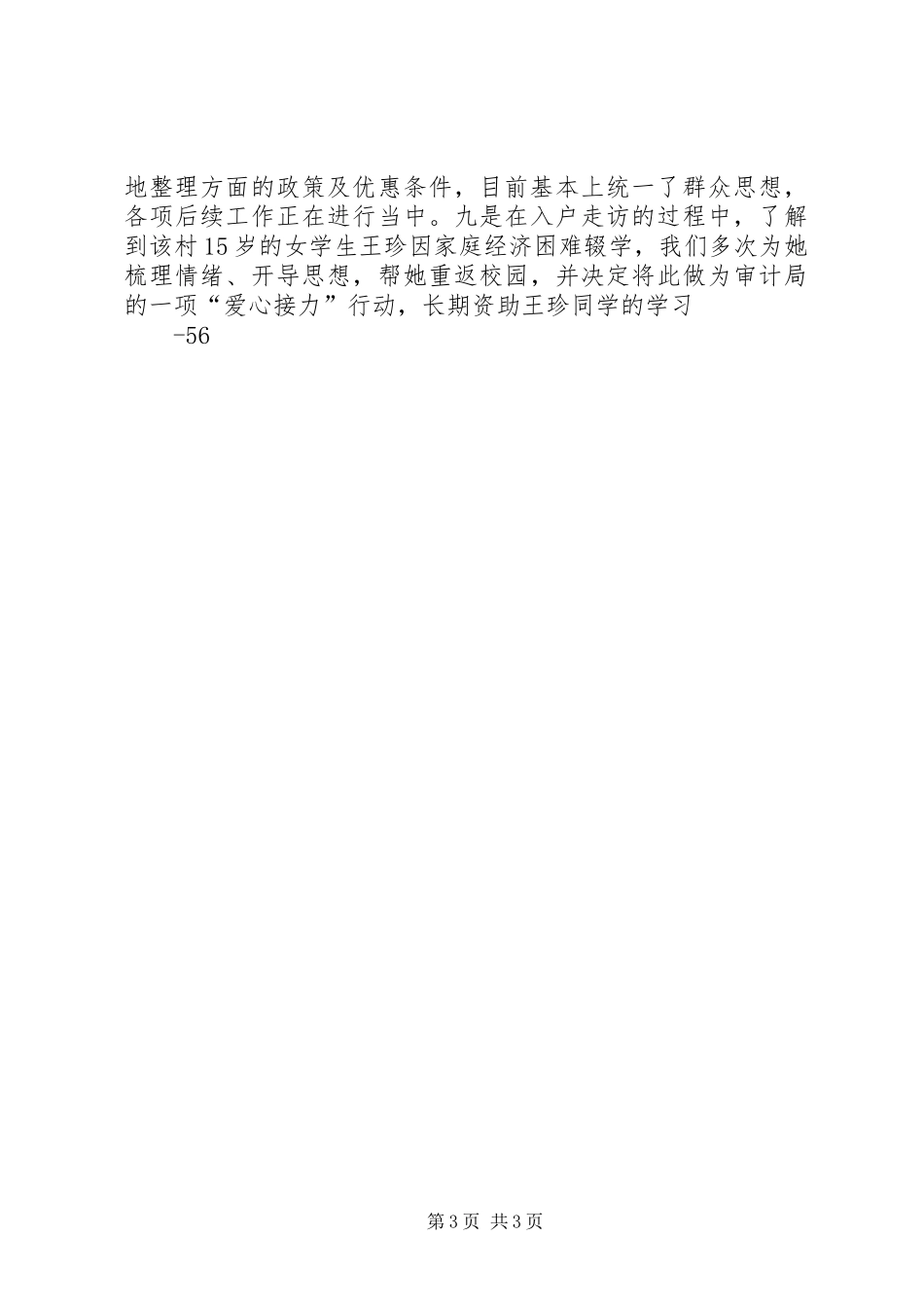 2024年县区审计局双联工作汇报_第3页