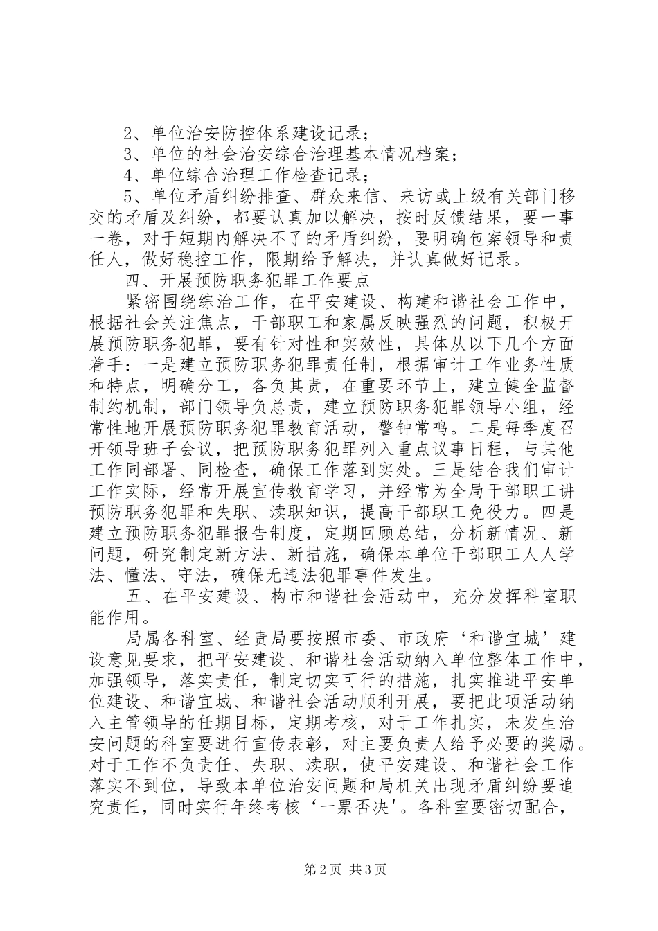 2024年县区审计局争创全省最佳文明单位_第2页