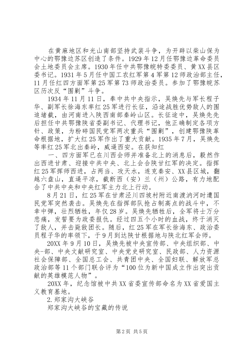 2024年县区圣城中学研学旅行实施方案_第2页